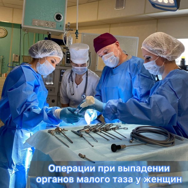 Операции при выпадении органов малого таза в Клинике БОЛИ