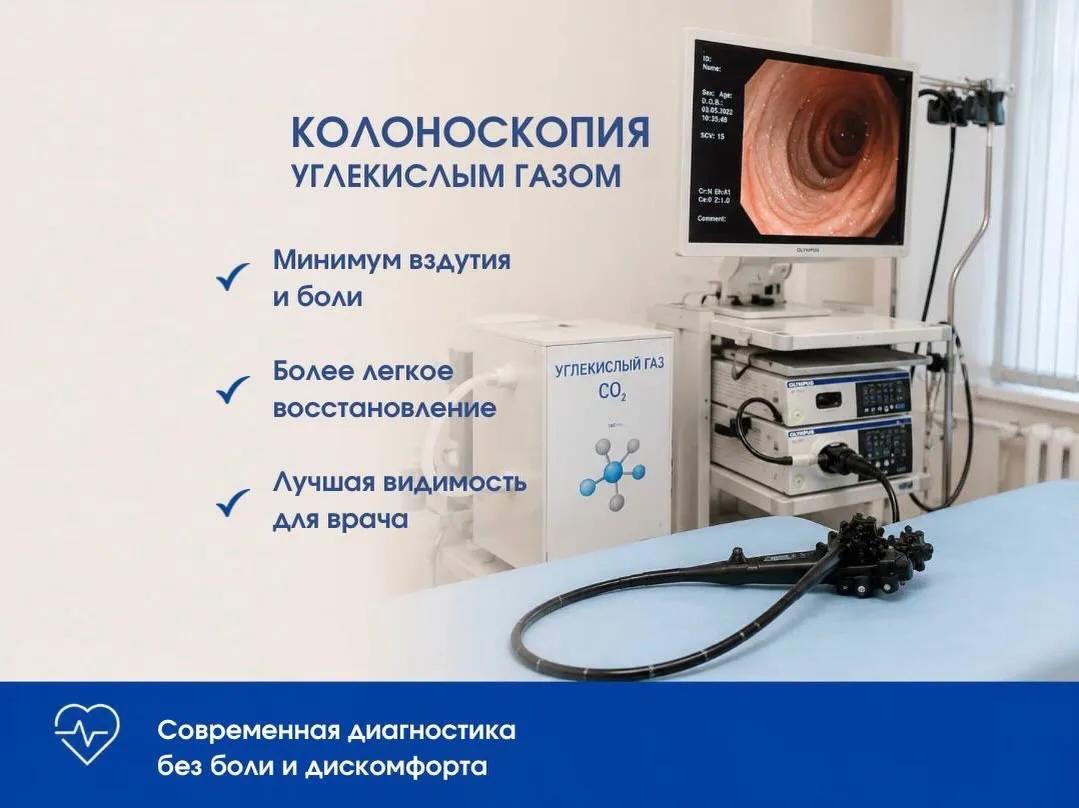 Колоноскопия с углекислым газом (CO₂)