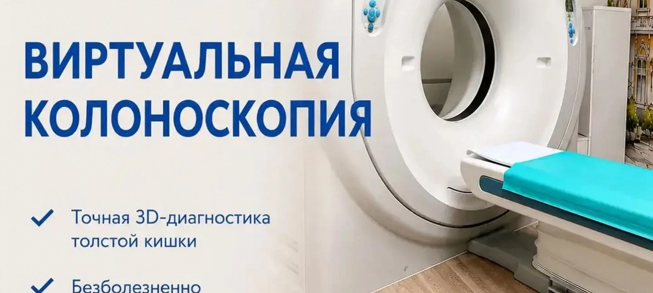 Виртуальная колоноскопия (КТ-колонография)